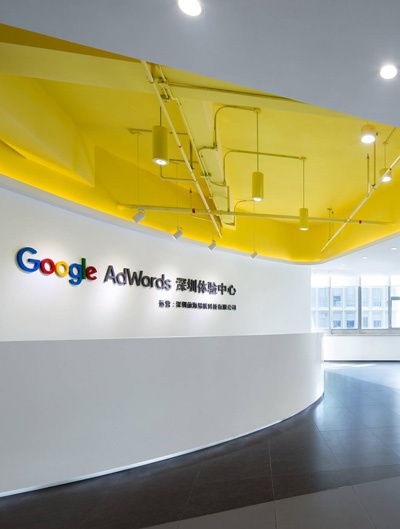 Google Adwords深圳體驗(yàn)中心室內(nèi)設(shè)計(jì)